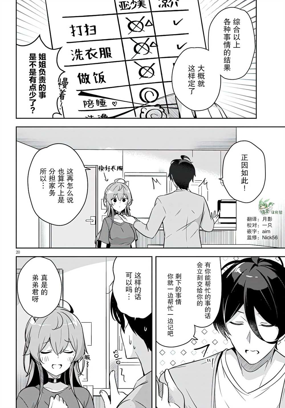 《姐姐突然来到我身边》漫画最新章节第2话 突然开始了同居生活免费下拉式在线观看章节第【20】张图片