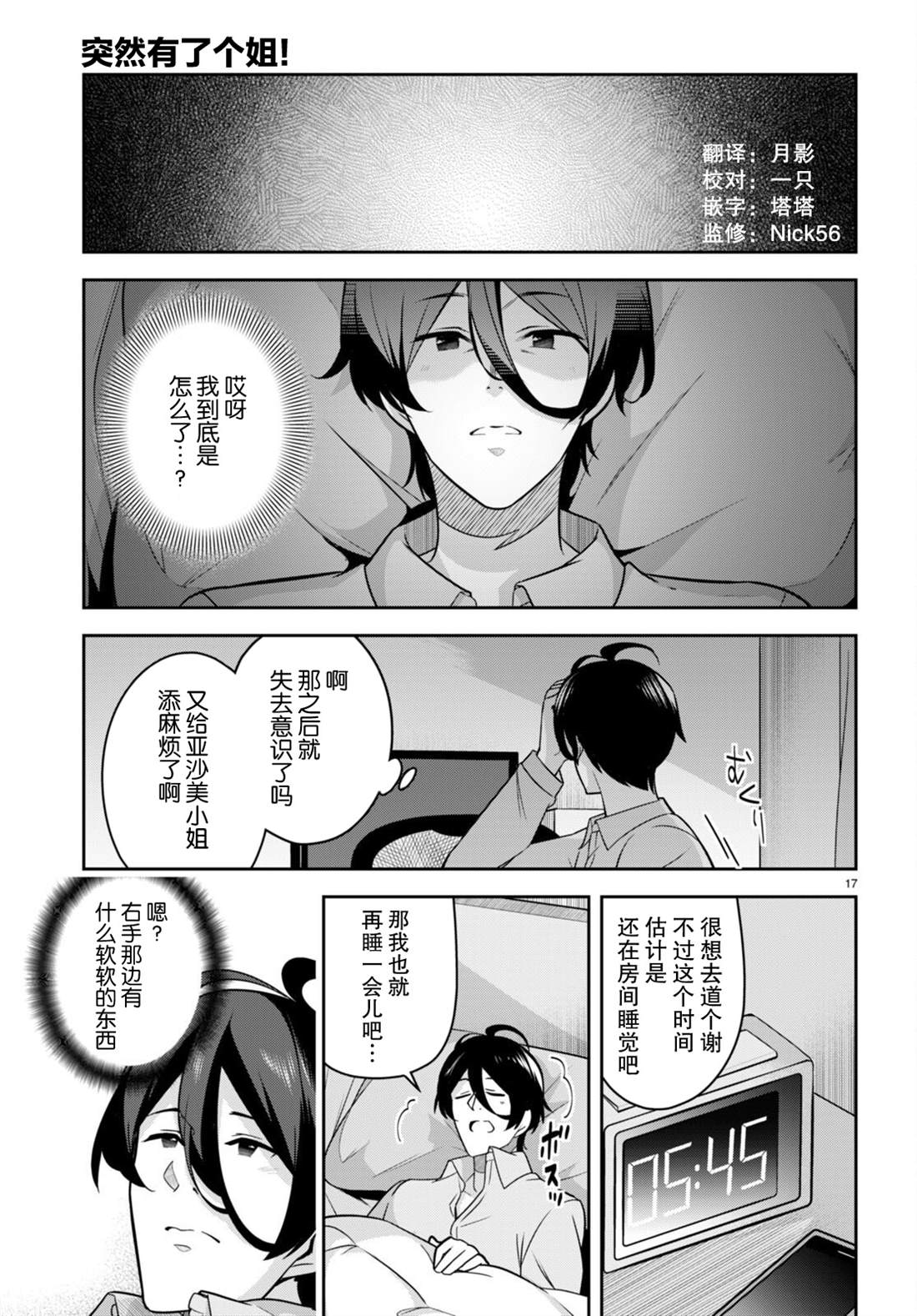《姐姐突然来到我身边》漫画最新章节第10话 突然被看护了免费下拉式在线观看章节第【17】张图片