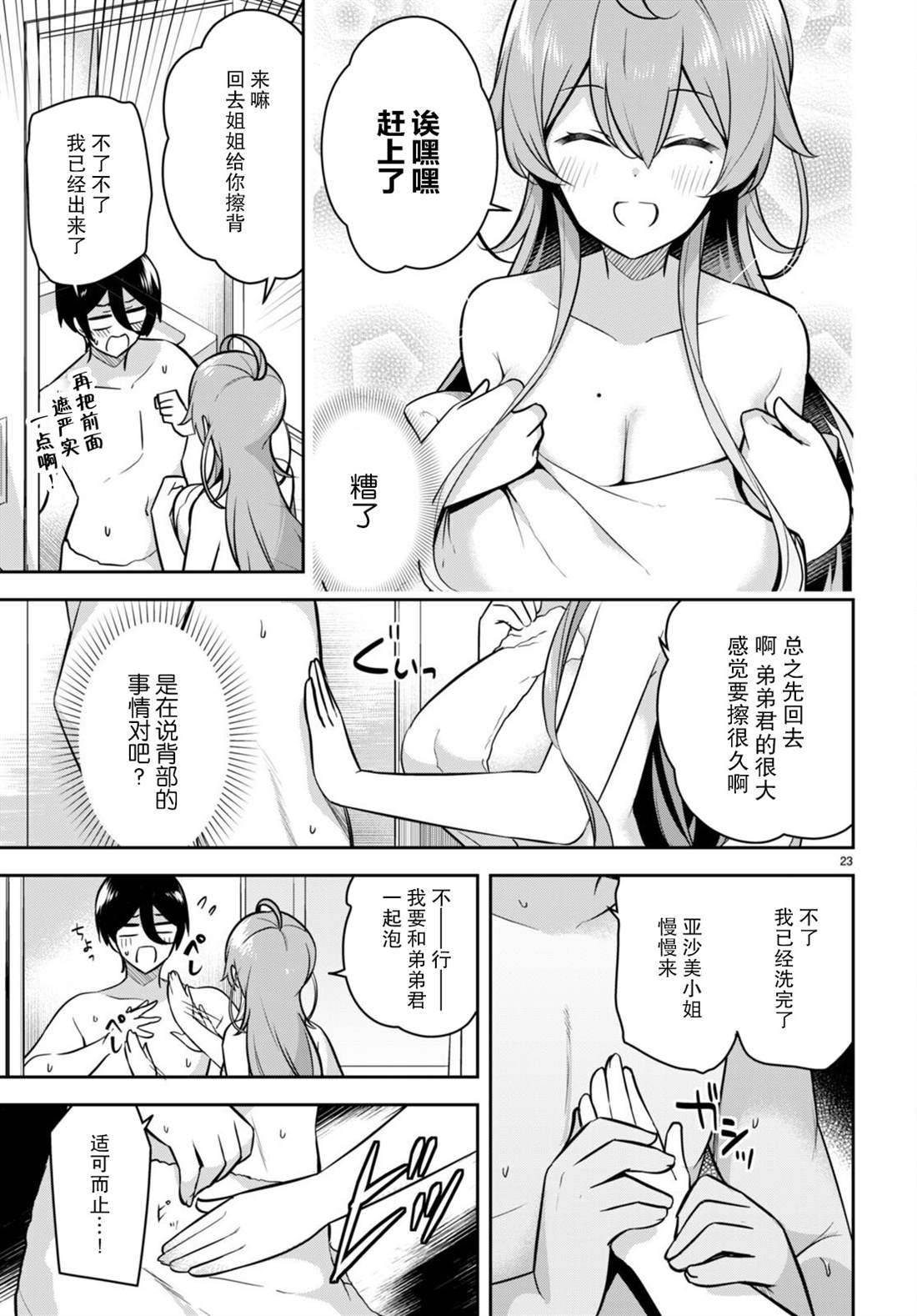 《姐姐突然来到我身边》漫画最新章节第8话免费下拉式在线观看章节第【25】张图片