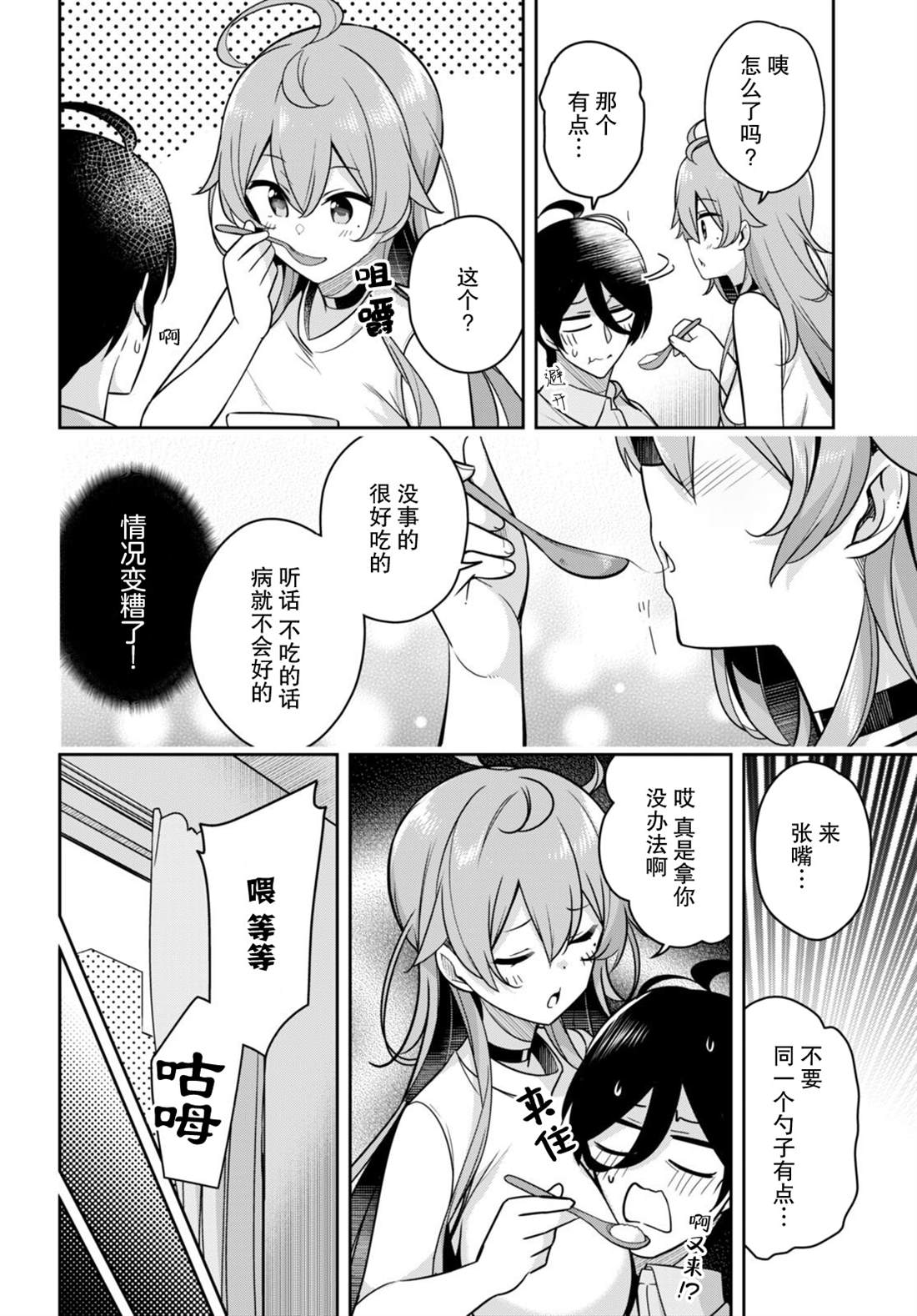《姐姐突然来到我身边》漫画最新章节第10话 突然被看护了免费下拉式在线观看章节第【12】张图片