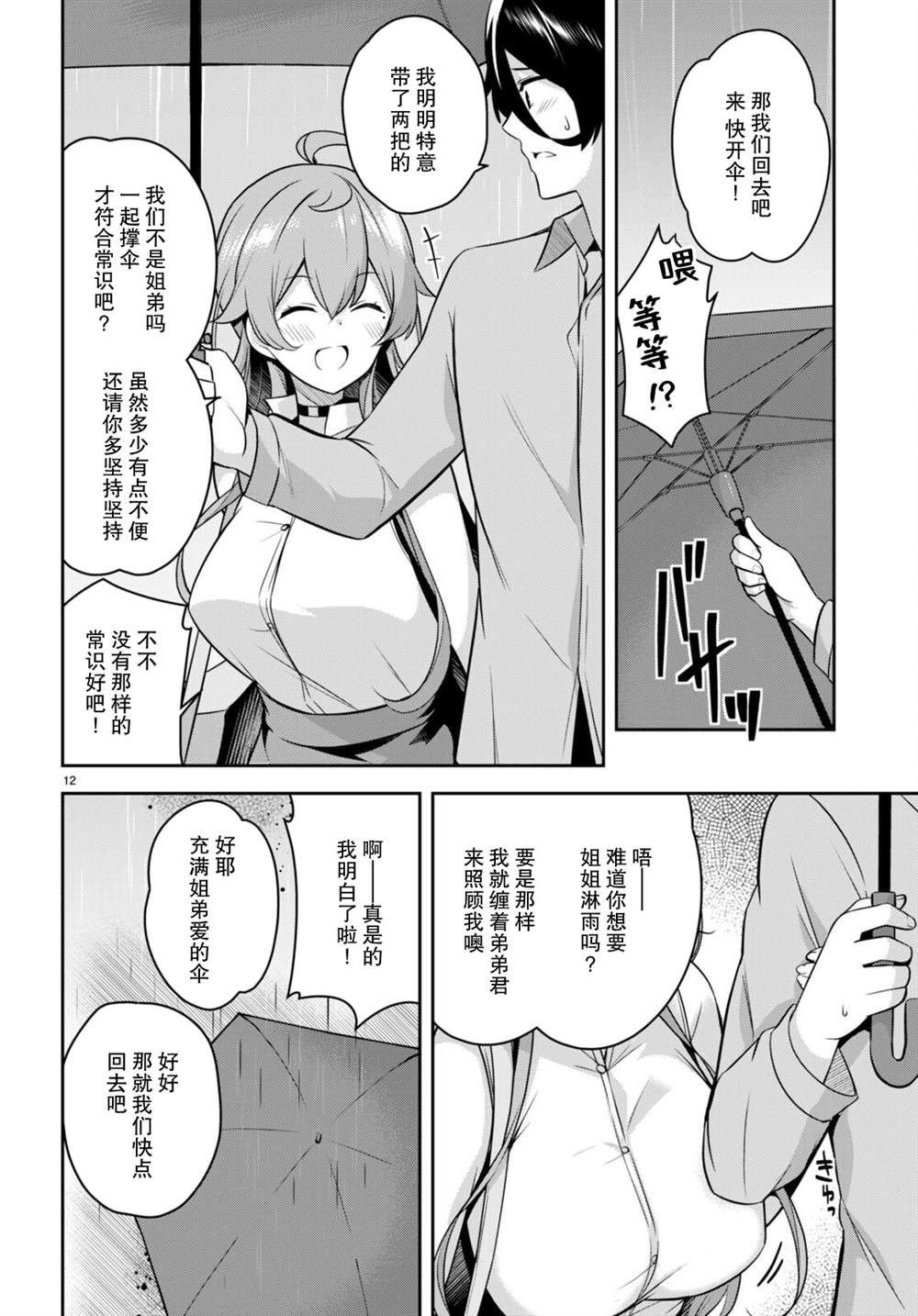 《姐姐突然来到我身边》漫画最新章节第9话 突然被叫去迎接免费下拉式在线观看章节第【12】张图片