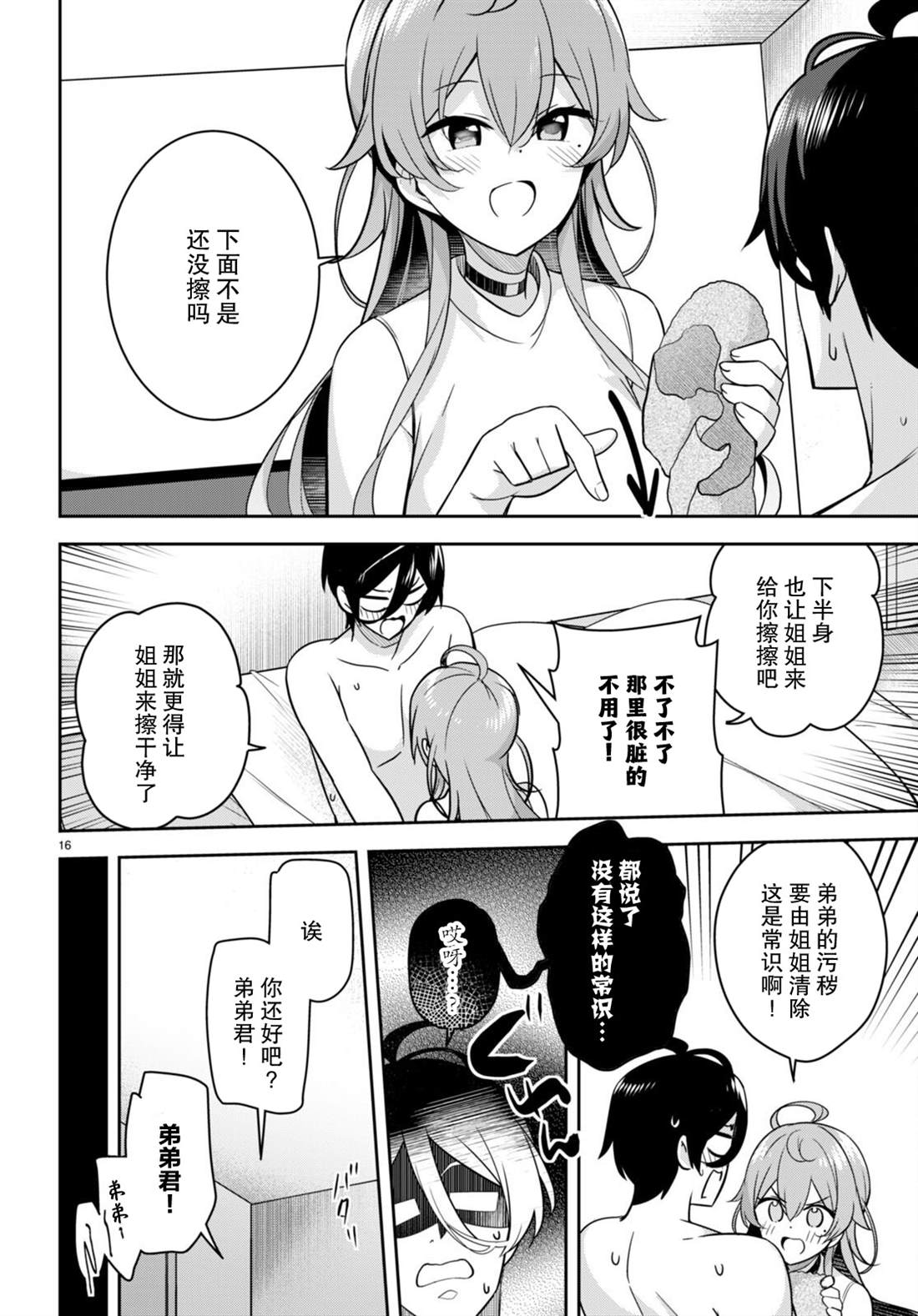 《姐姐突然来到我身边》漫画最新章节第10话 突然被看护了免费下拉式在线观看章节第【16】张图片