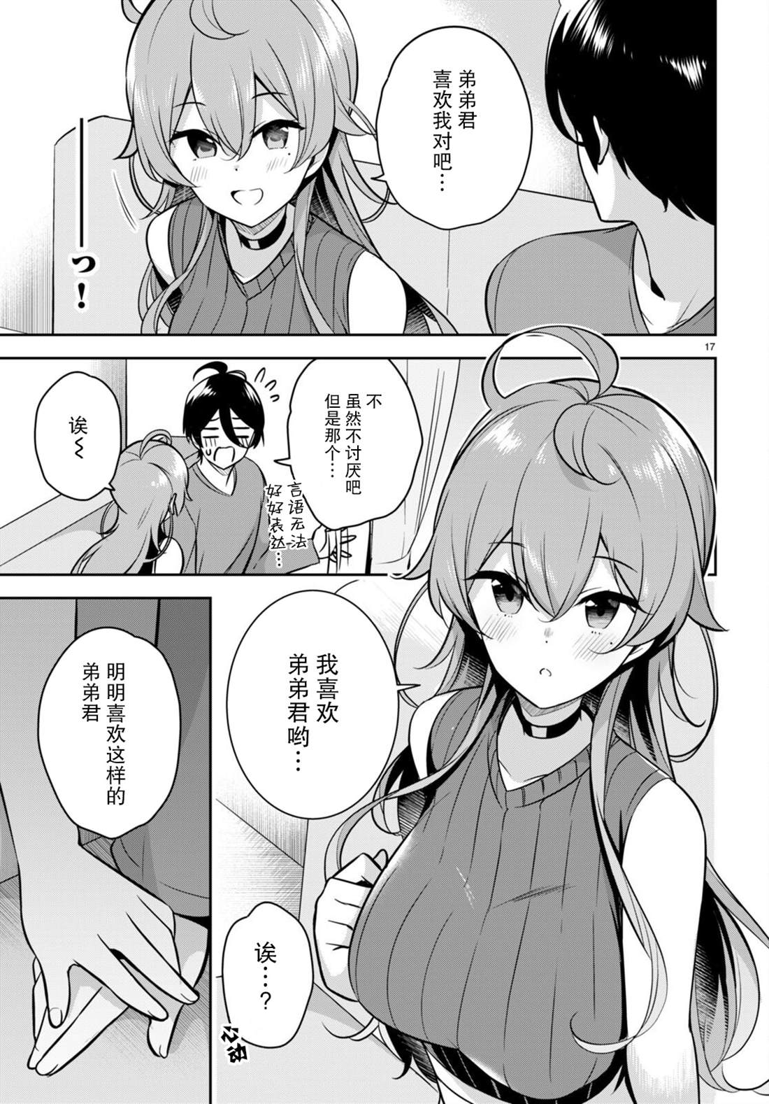 《姐姐突然来到我身边》漫画最新章节第8话免费下拉式在线观看章节第【19】张图片