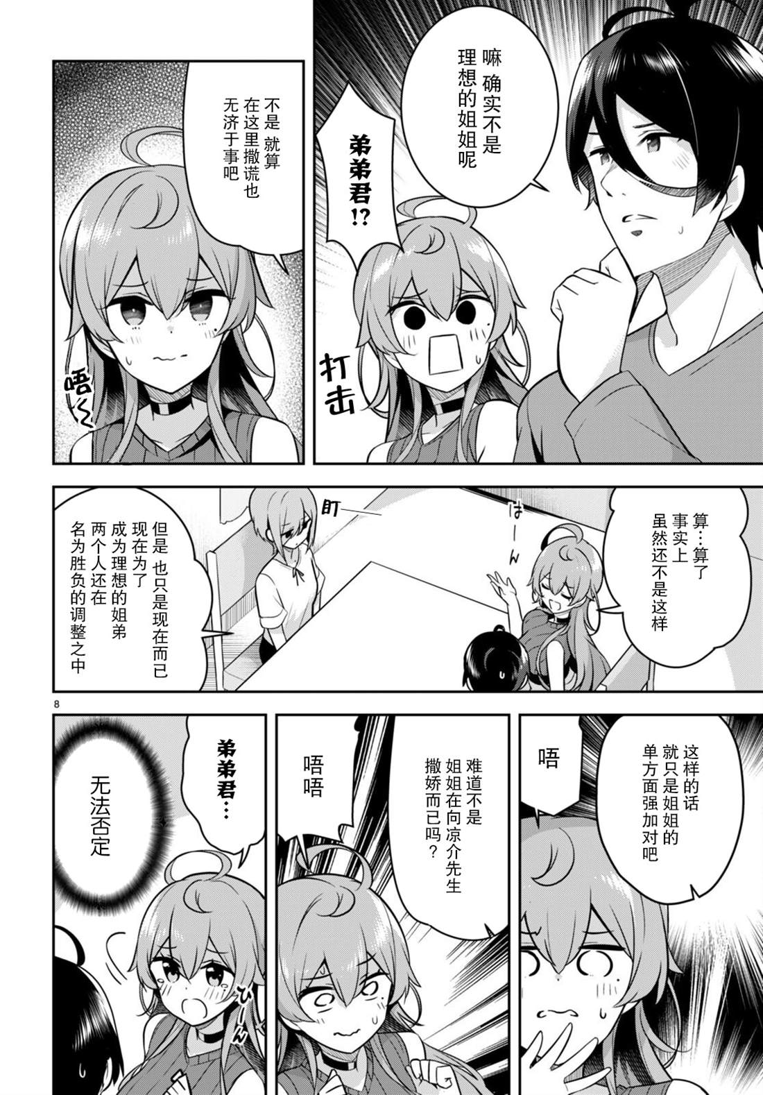 《姐姐突然来到我身边》漫画最新章节第8话免费下拉式在线观看章节第【10】张图片