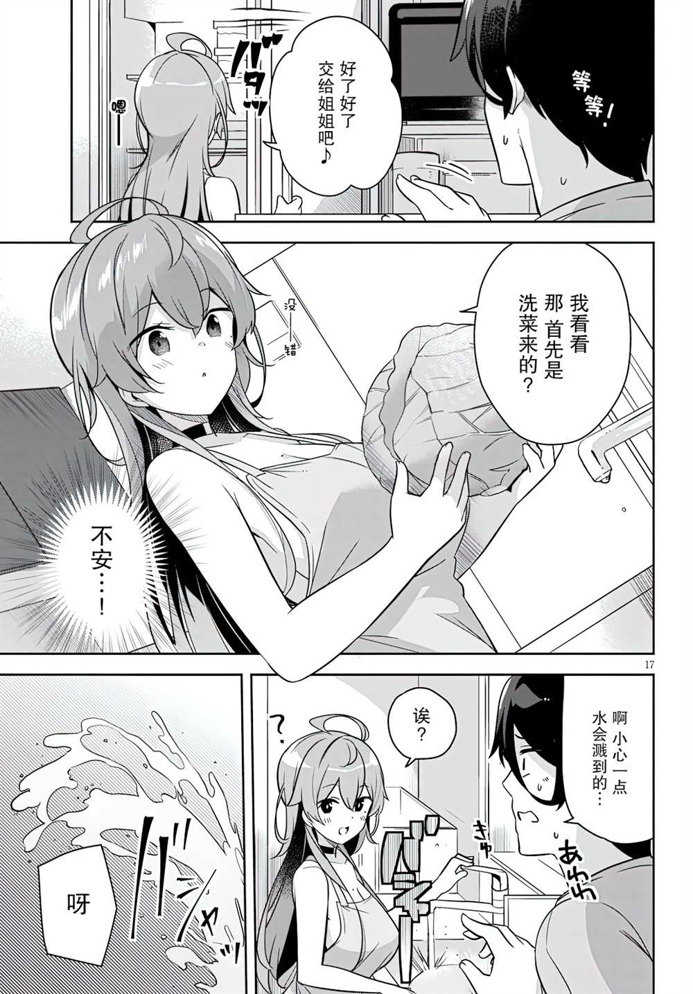 《姐姐突然来到我身边》漫画最新章节第2话 突然开始了同居生活免费下拉式在线观看章节第【17】张图片