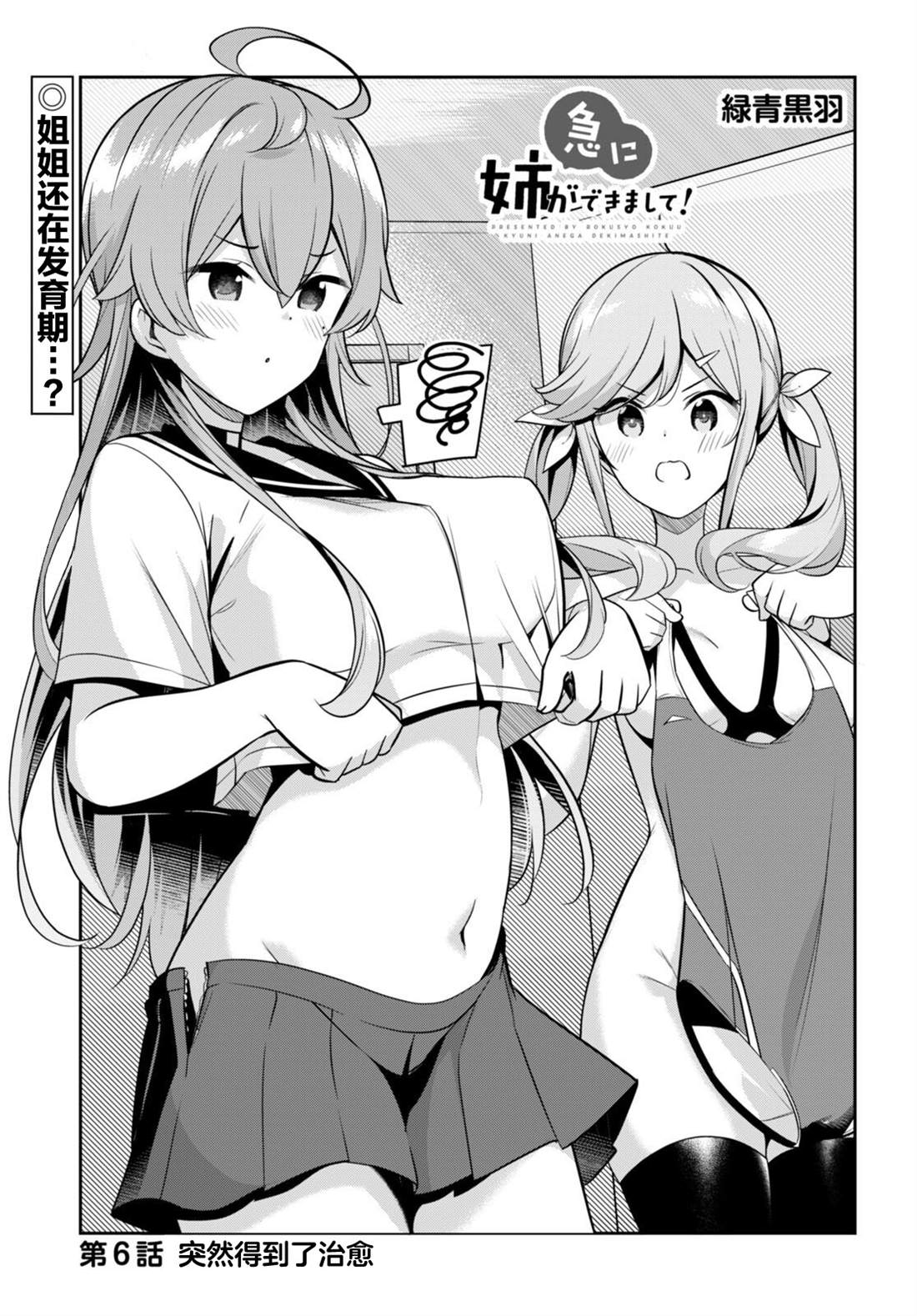 《姐姐突然来到我身边》漫画最新章节第6话 突然得到了治愈免费下拉式在线观看章节第【1】张图片