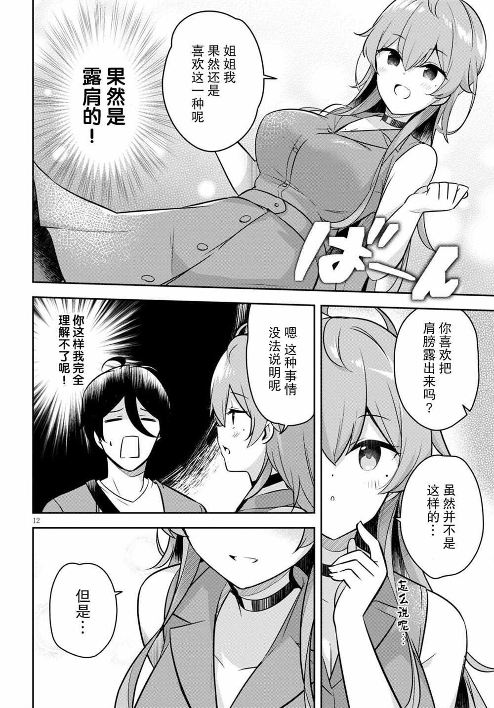 《姐姐突然来到我身边》漫画最新章节第3话 突然而来的购物约会免费下拉式在线观看章节第【12】张图片