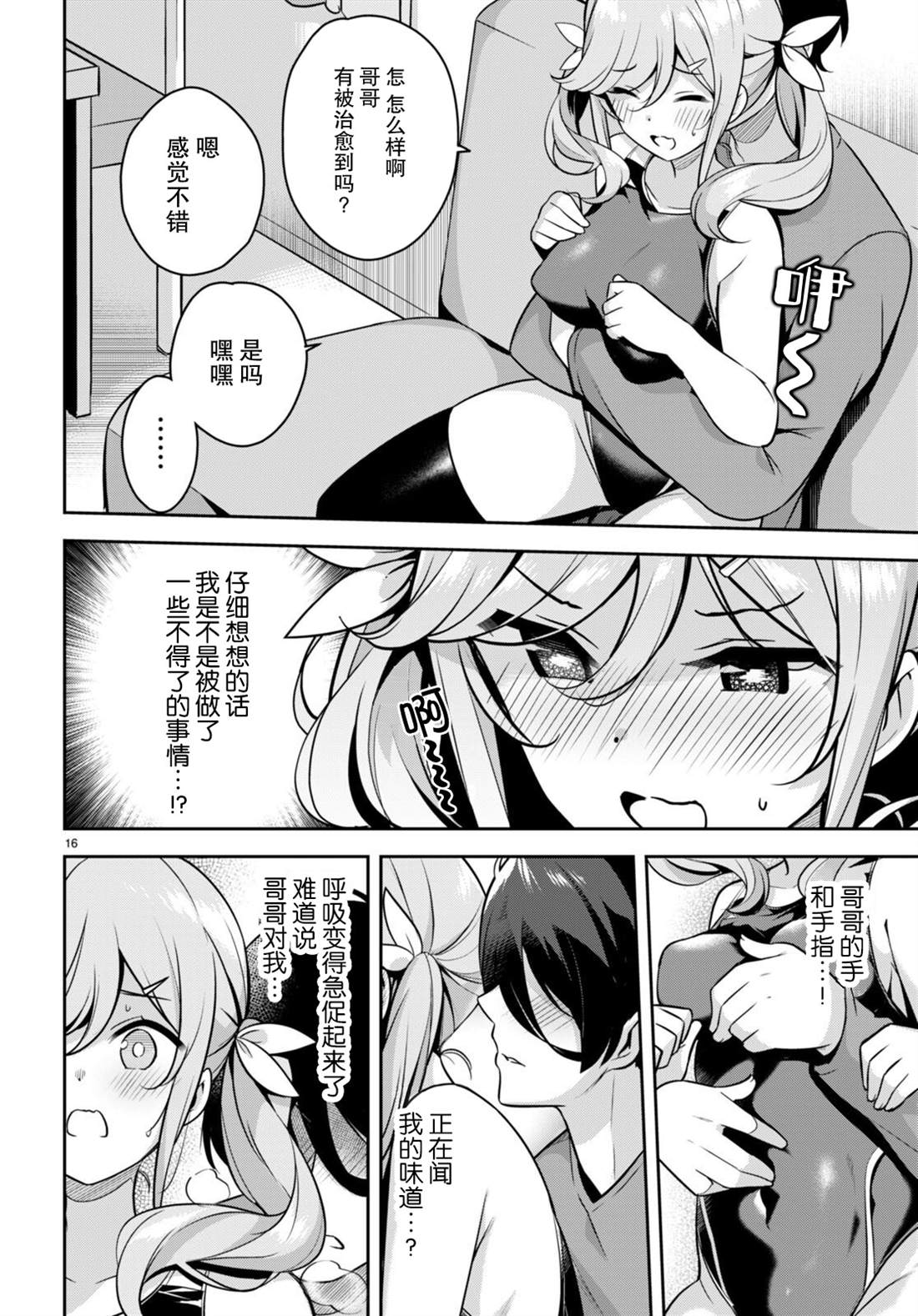 《姐姐突然来到我身边》漫画最新章节第6话 突然得到了治愈免费下拉式在线观看章节第【16】张图片