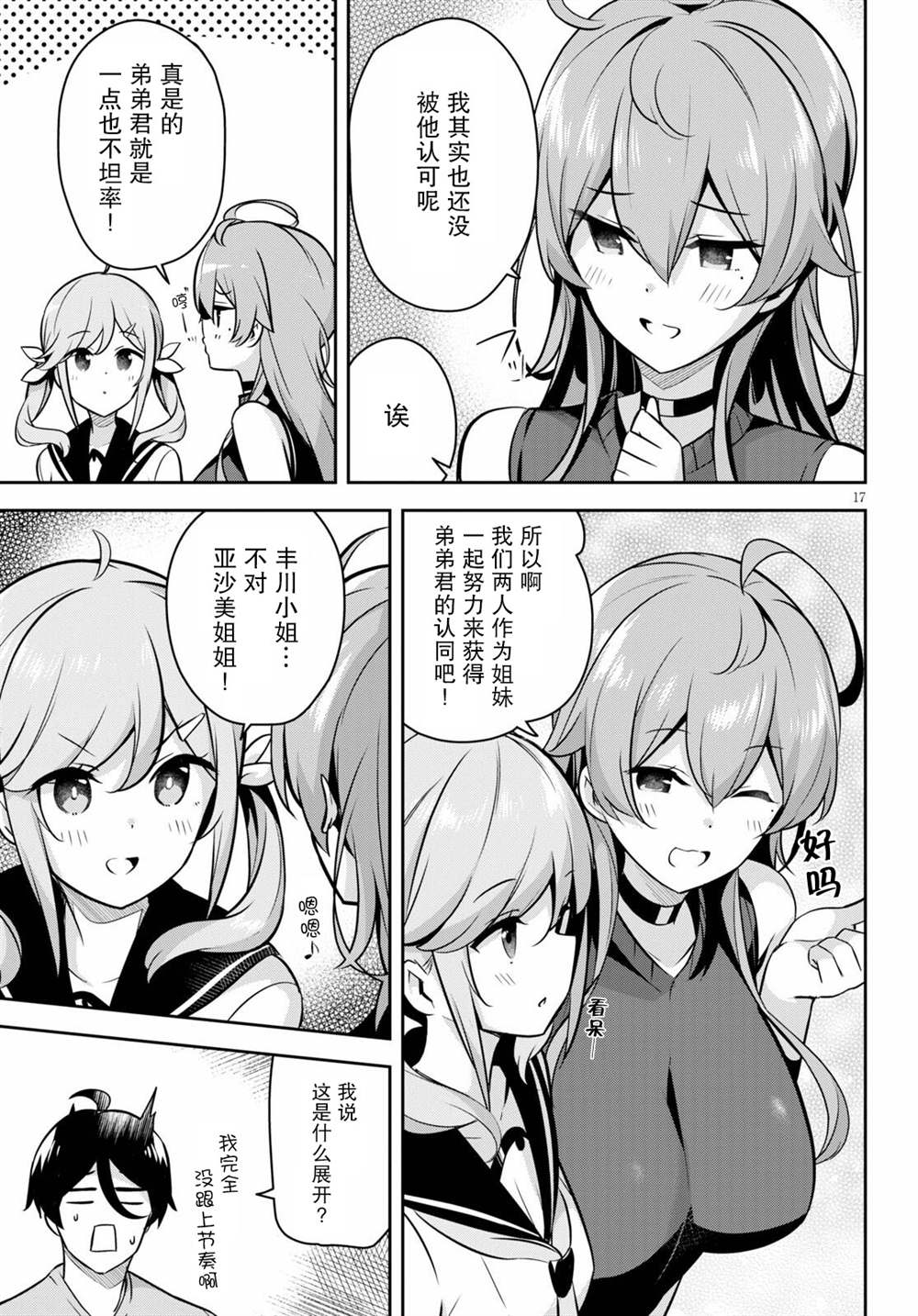 《姐姐突然来到我身边》漫画最新章节第4话 突然有了个妹妹免费下拉式在线观看章节第【17】张图片