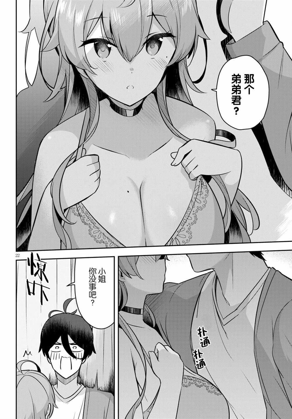 《姐姐突然来到我身边》漫画最新章节第3话 突然而来的购物约会免费下拉式在线观看章节第【22】张图片