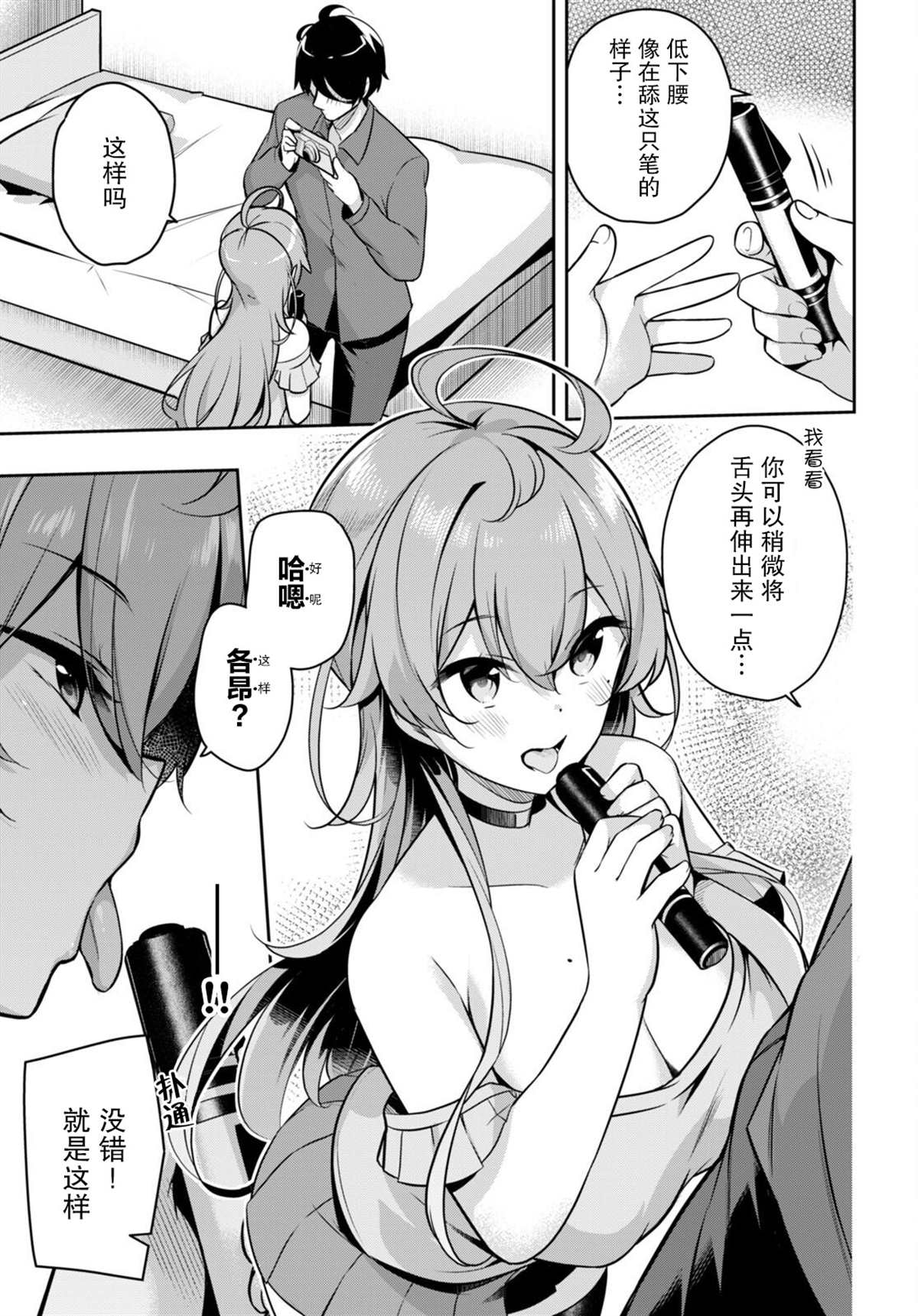 《姐姐突然来到我身边》漫画最新章节第5话 突然成了模特免费下拉式在线观看章节第【19】张图片