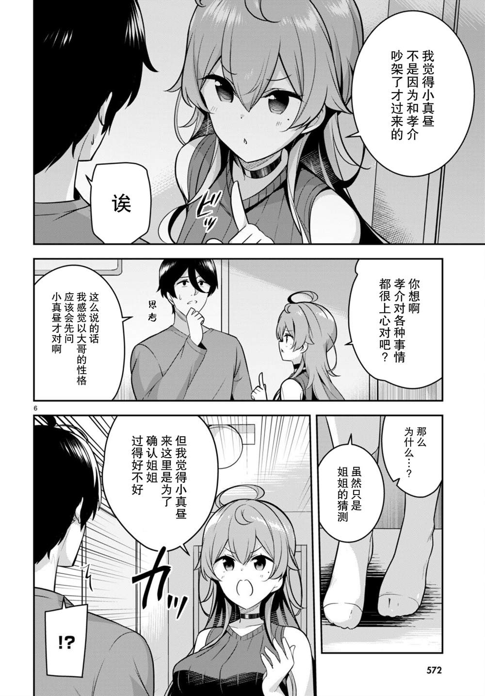 《姐姐突然来到我身边》漫画最新章节第7话 大哥的老婆忽然过来了免费下拉式在线观看章节第【6】张图片