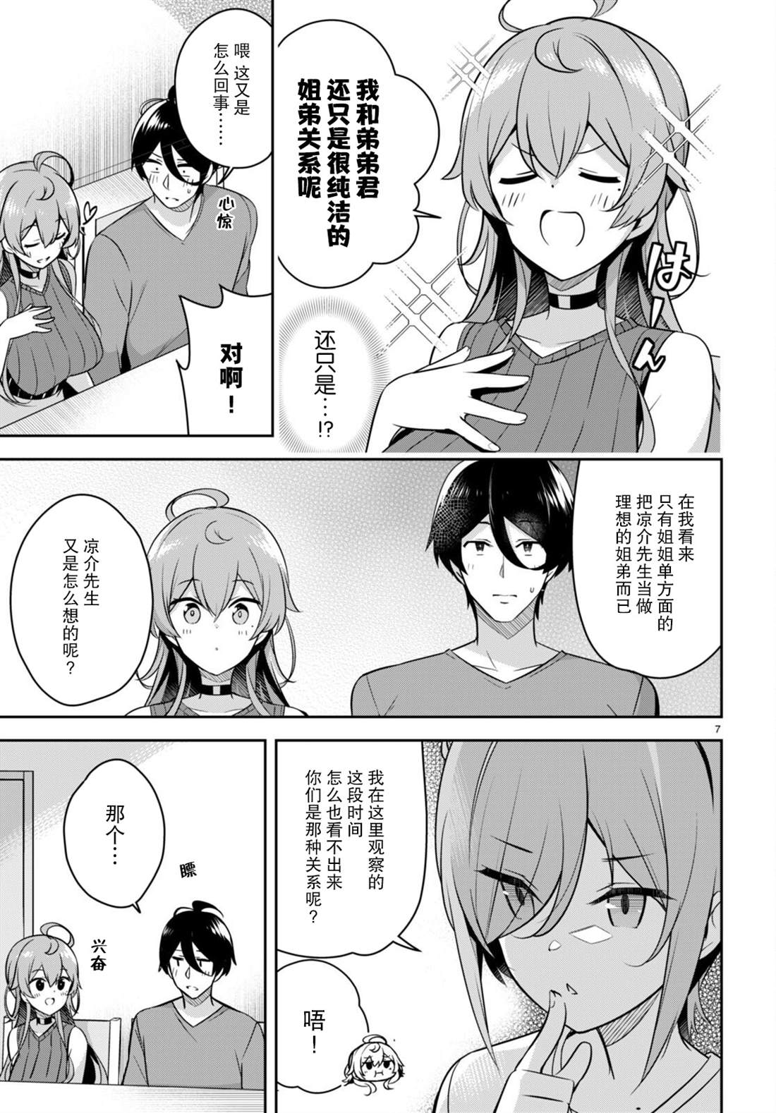 《姐姐突然来到我身边》漫画最新章节第8话免费下拉式在线观看章节第【9】张图片