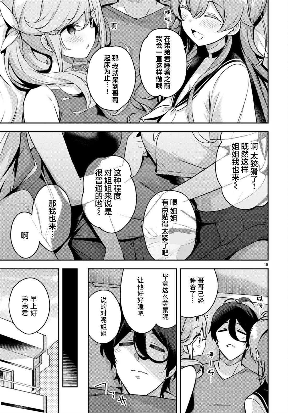 《姐姐突然来到我身边》漫画最新章节第6话 突然得到了治愈免费下拉式在线观看章节第【19】张图片