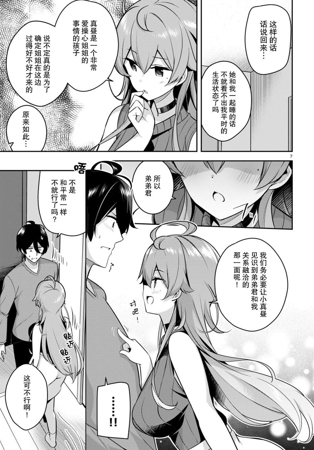 《姐姐突然来到我身边》漫画最新章节第7话 大哥的老婆忽然过来了免费下拉式在线观看章节第【7】张图片