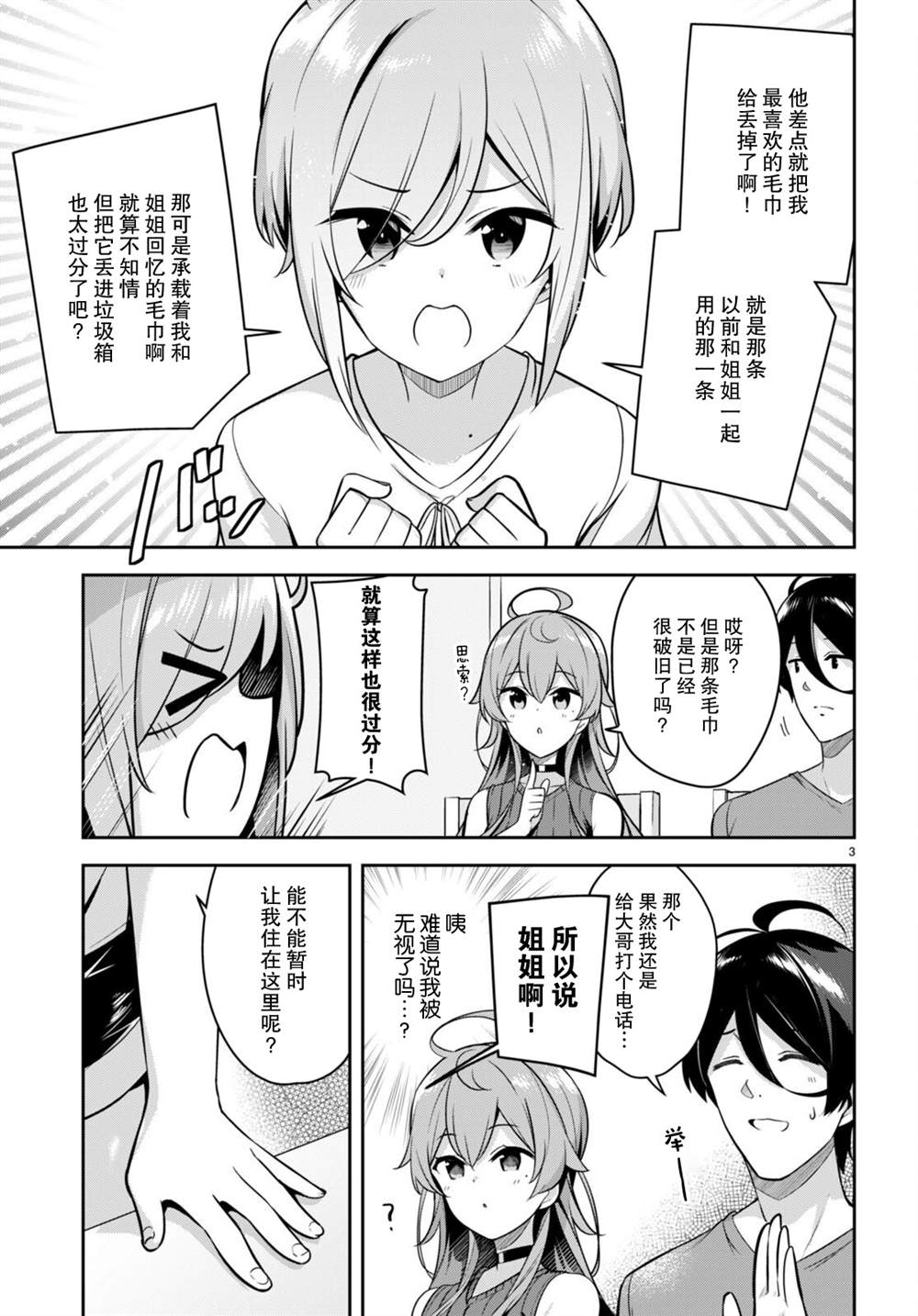 《姐姐突然来到我身边》漫画最新章节第7话 大哥的老婆忽然过来了免费下拉式在线观看章节第【3】张图片