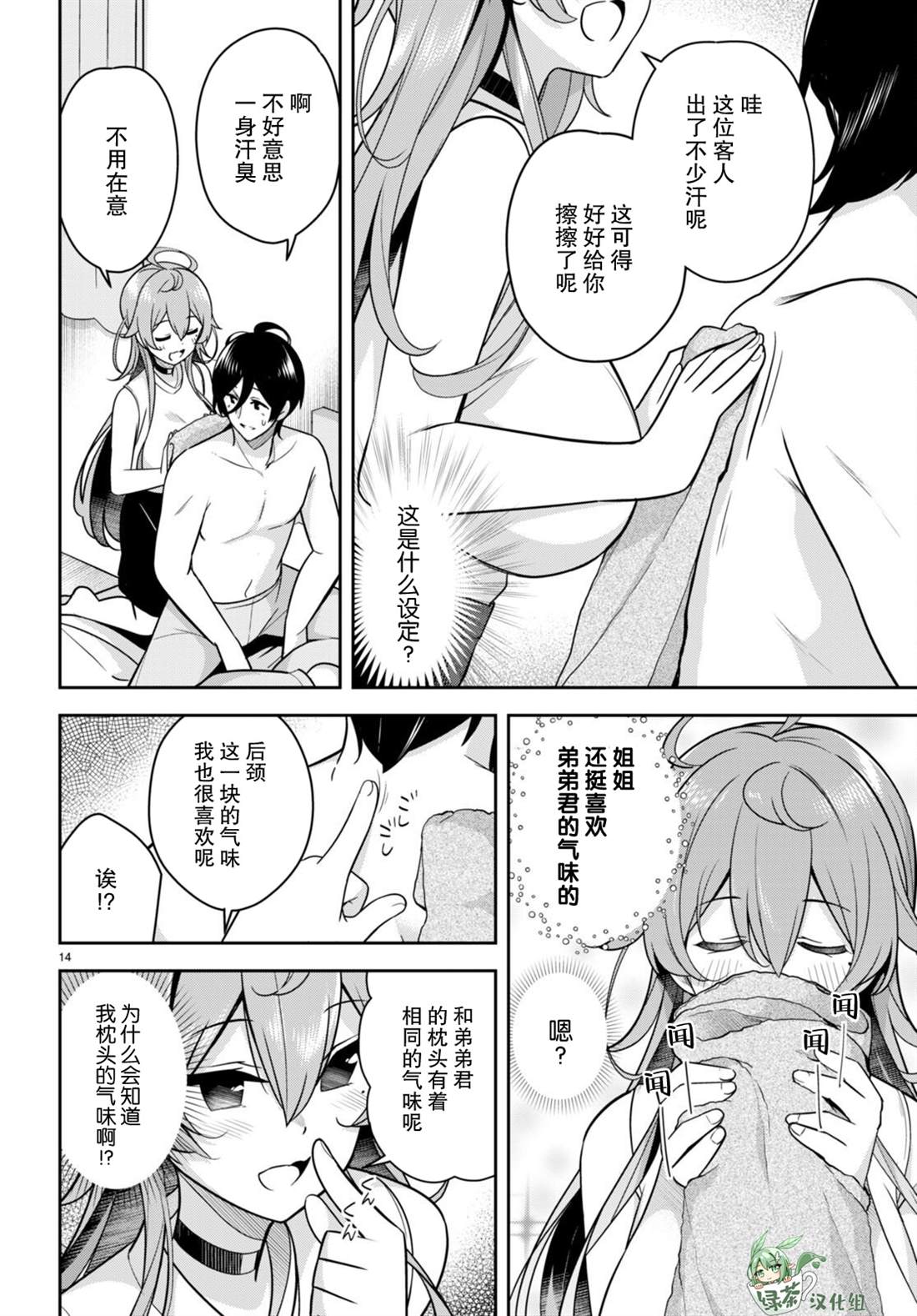《姐姐突然来到我身边》漫画最新章节第10话 突然被看护了免费下拉式在线观看章节第【14】张图片