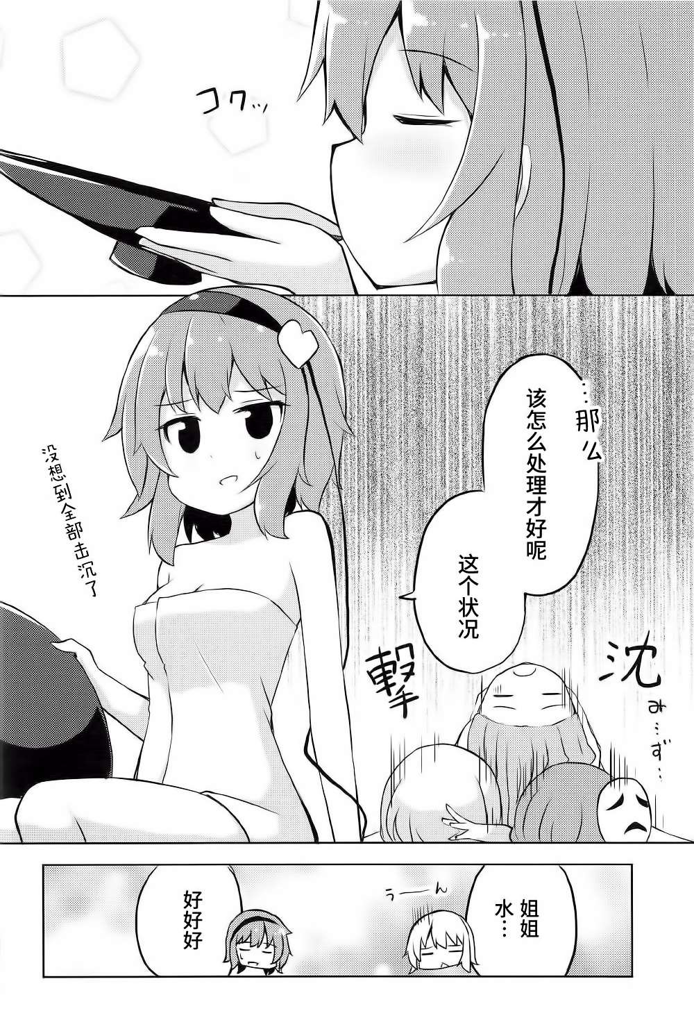 《觉和恋的心跳温泉旅行+α》漫画最新章节第1话免费下拉式在线观看章节第【21】张图片