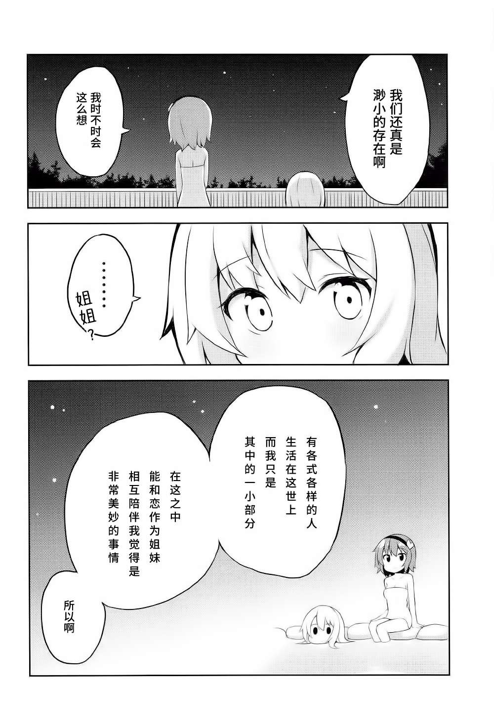 《觉和恋的心跳温泉旅行+α》漫画最新章节第1话免费下拉式在线观看章节第【15】张图片