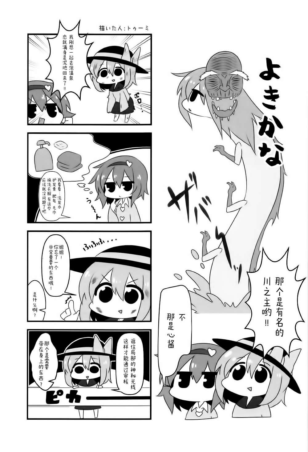 《觉和恋的心跳温泉旅行+α》漫画最新章节第1话免费下拉式在线观看章节第【23】张图片