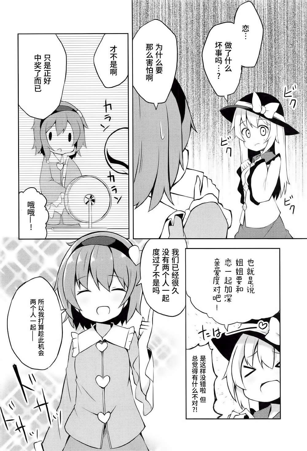 《觉和恋的心跳温泉旅行+α》漫画最新章节第1话免费下拉式在线观看章节第【5】张图片