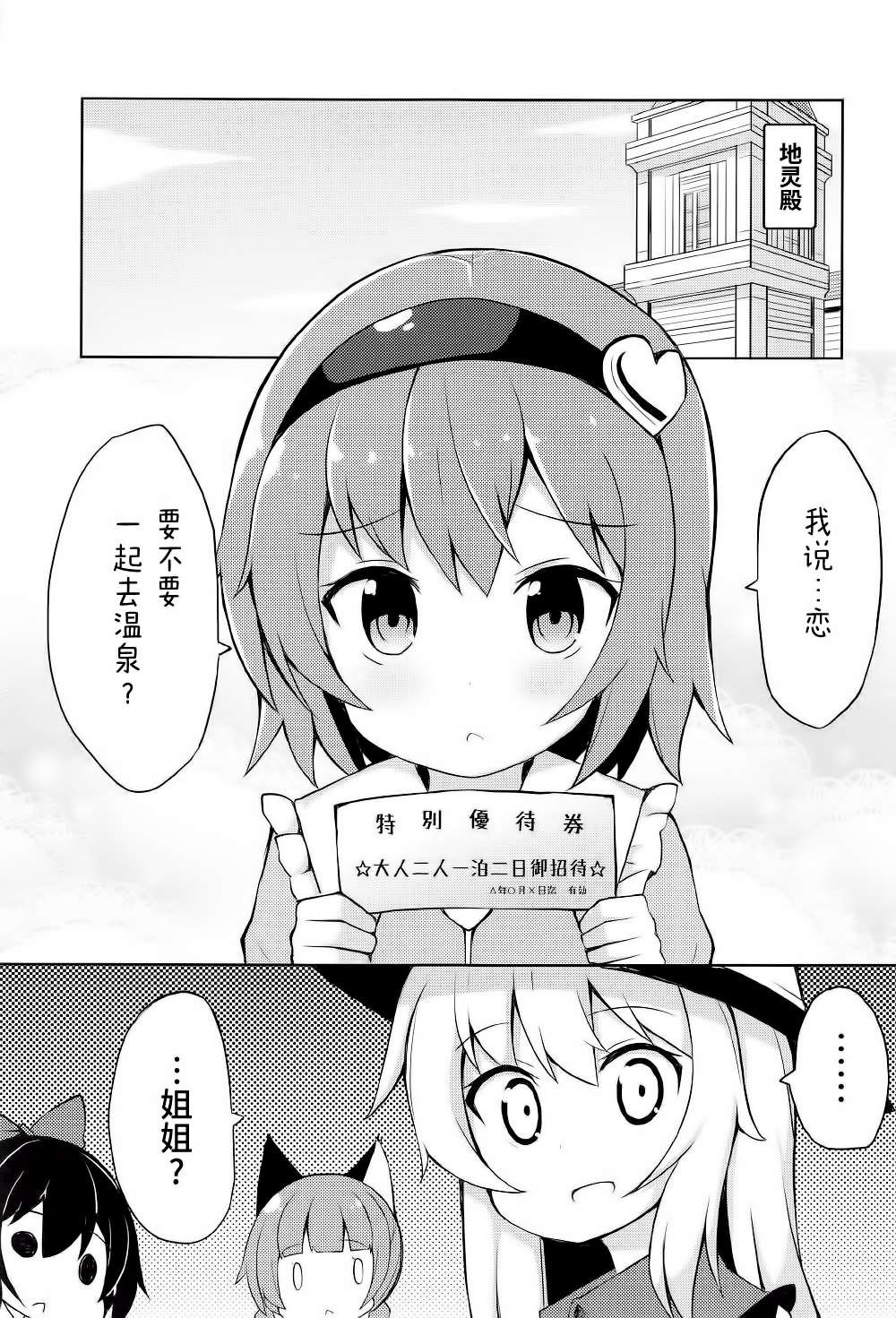 《觉和恋的心跳温泉旅行+α》漫画最新章节第1话免费下拉式在线观看章节第【4】张图片