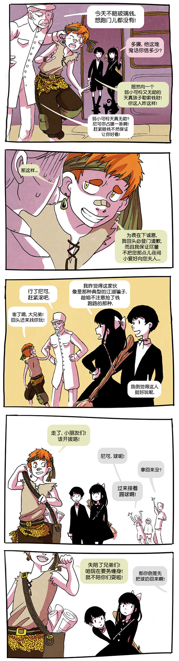 《翘学小法师》漫画最新章节第5话免费下拉式在线观看章节第【7】张图片