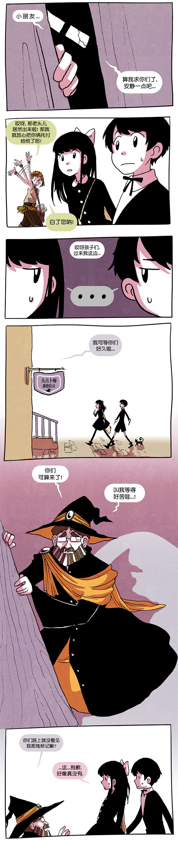 《翘学小法师》漫画最新章节第5话免费下拉式在线观看章节第【13】张图片