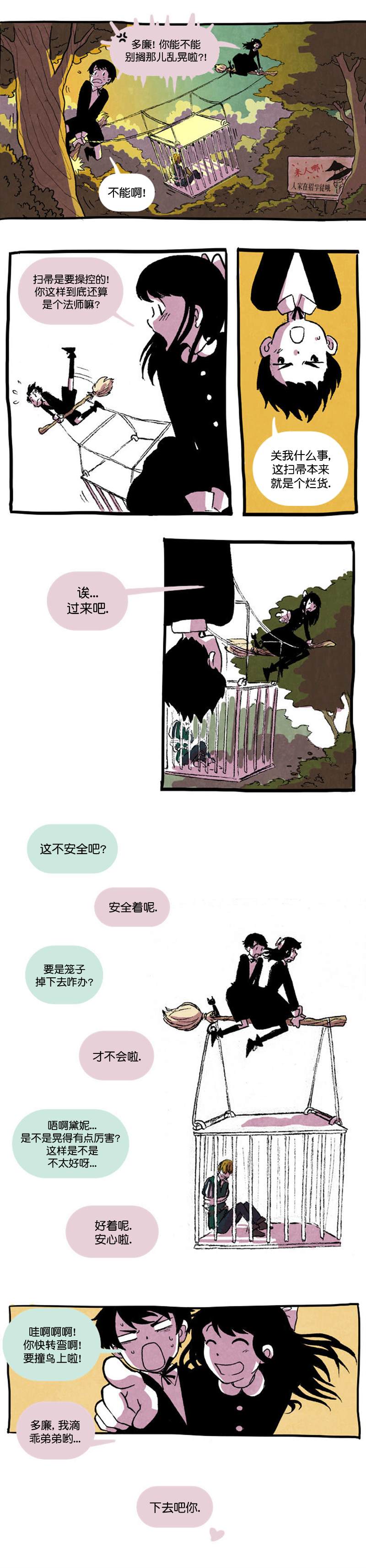 《翘学小法师》漫画最新章节第3话免费下拉式在线观看章节第【4】张图片