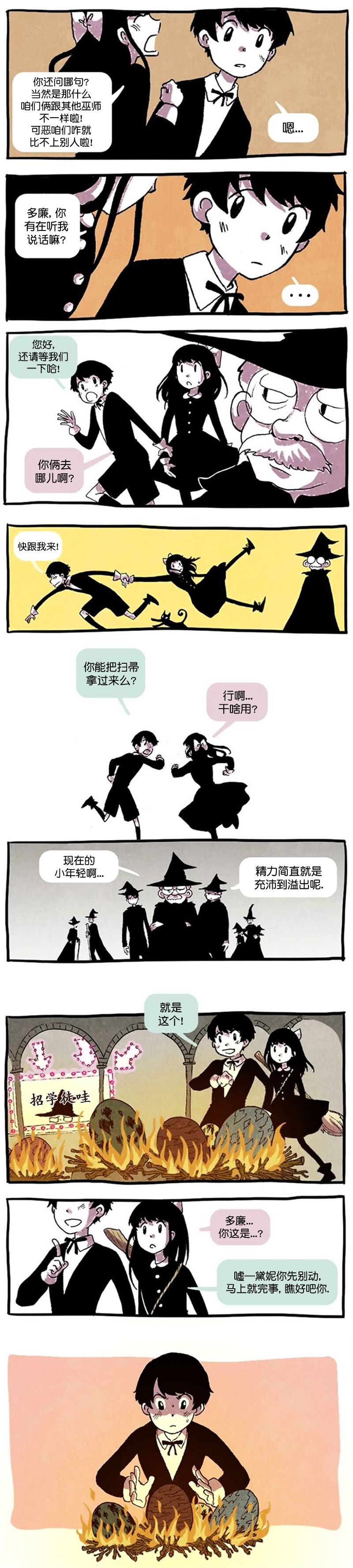 《翘学小法师》漫画最新章节第4话免费下拉式在线观看章节第【5】张图片