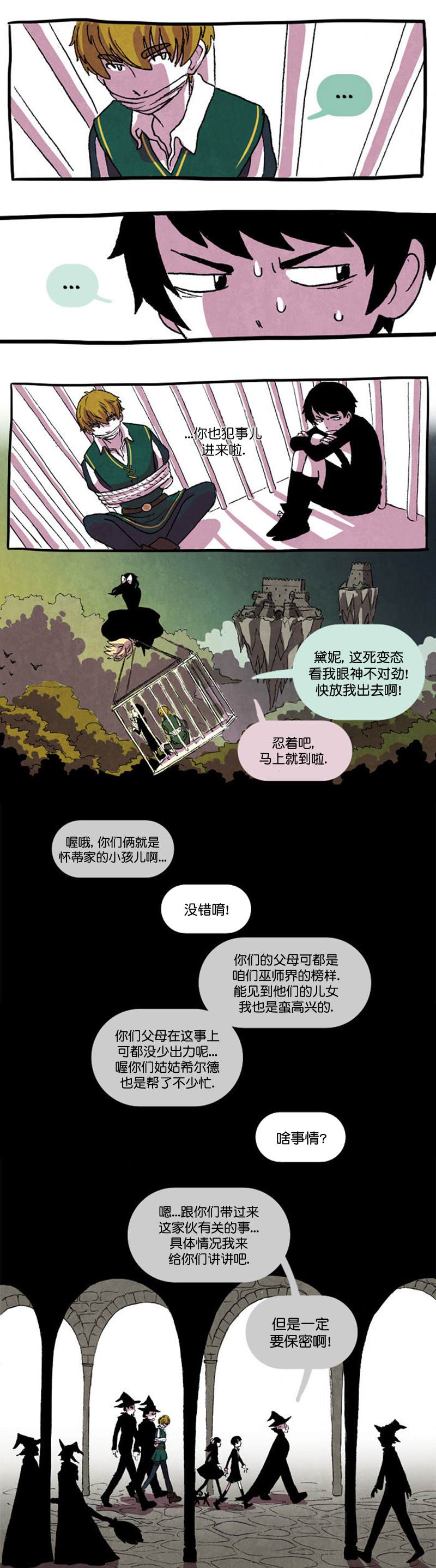 《翘学小法师》漫画最新章节第3话免费下拉式在线观看章节第【5】张图片