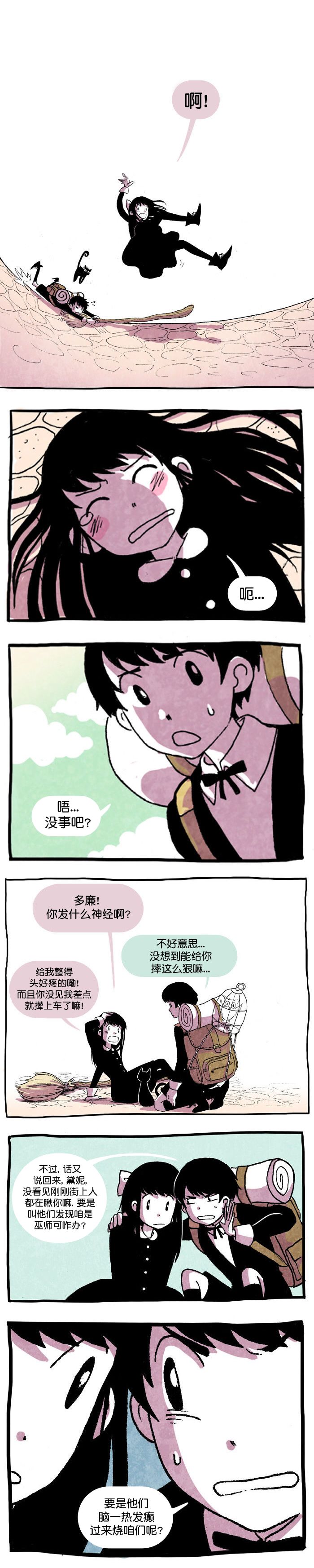 《翘学小法师》漫画最新章节第1话免费下拉式在线观看章节第【7】张图片