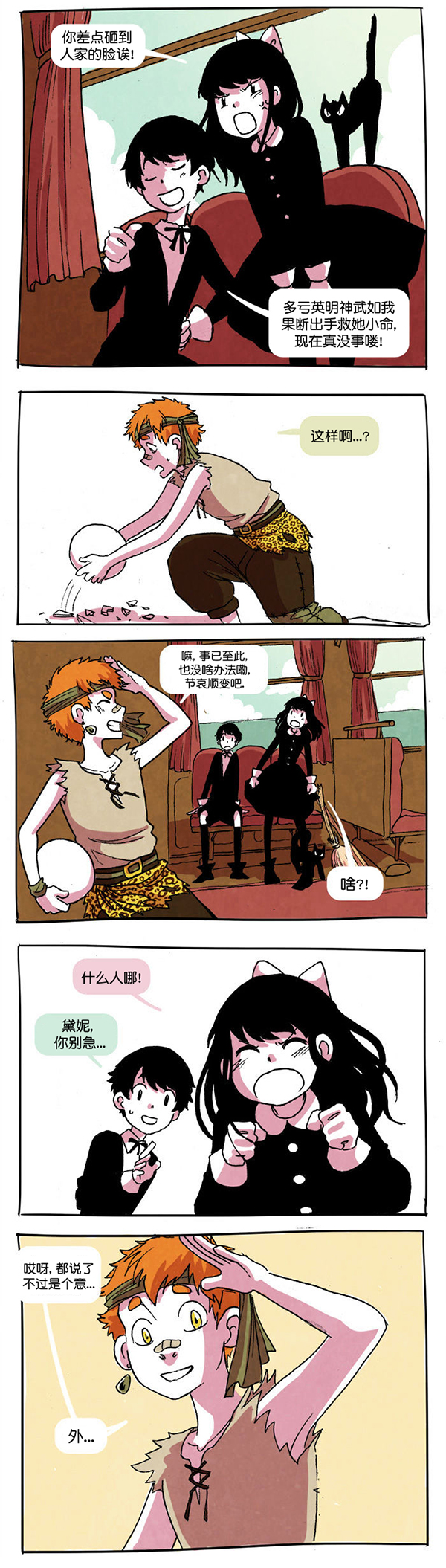 《翘学小法师》漫画最新章节第5话免费下拉式在线观看章节第【5】张图片