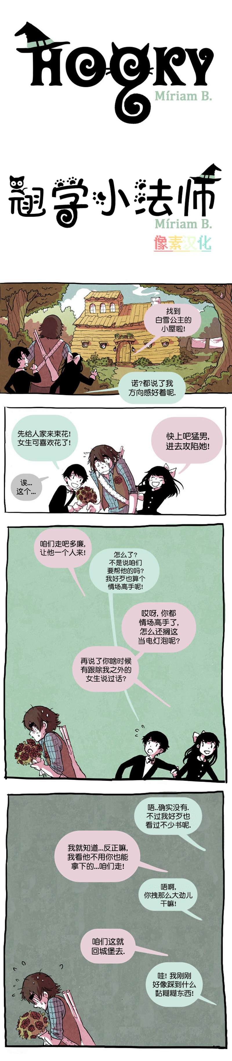 《翘学小法师》漫画最新章节第3话免费下拉式在线观看章节第【1】张图片