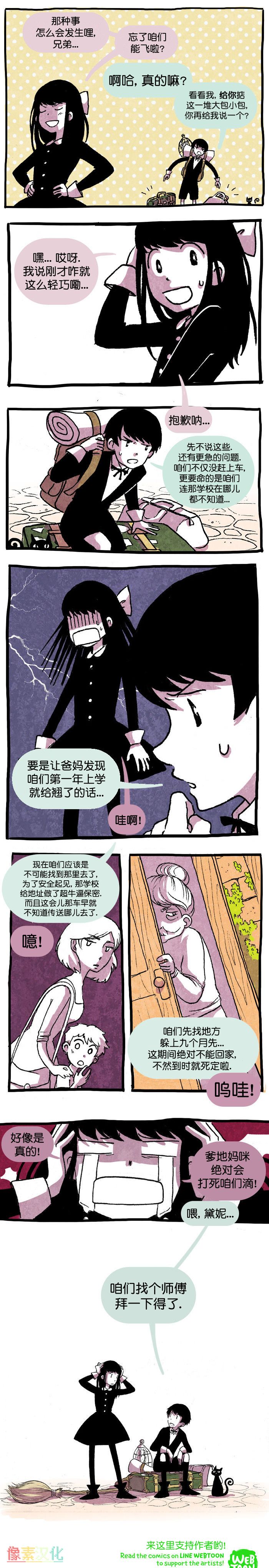 《翘学小法师》漫画最新章节第1话免费下拉式在线观看章节第【8】张图片