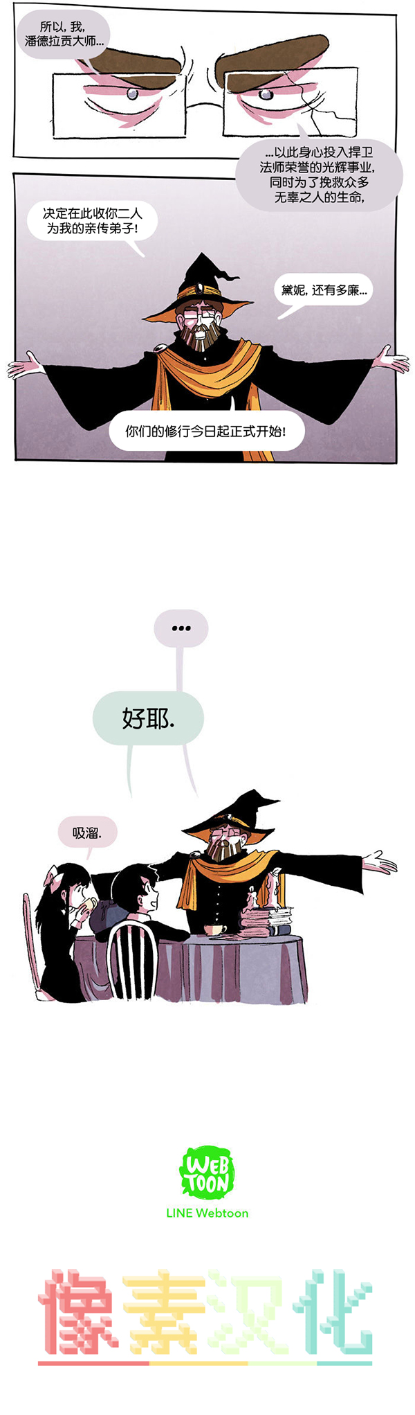 《翘学小法师》漫画最新章节第5话免费下拉式在线观看章节第【17】张图片