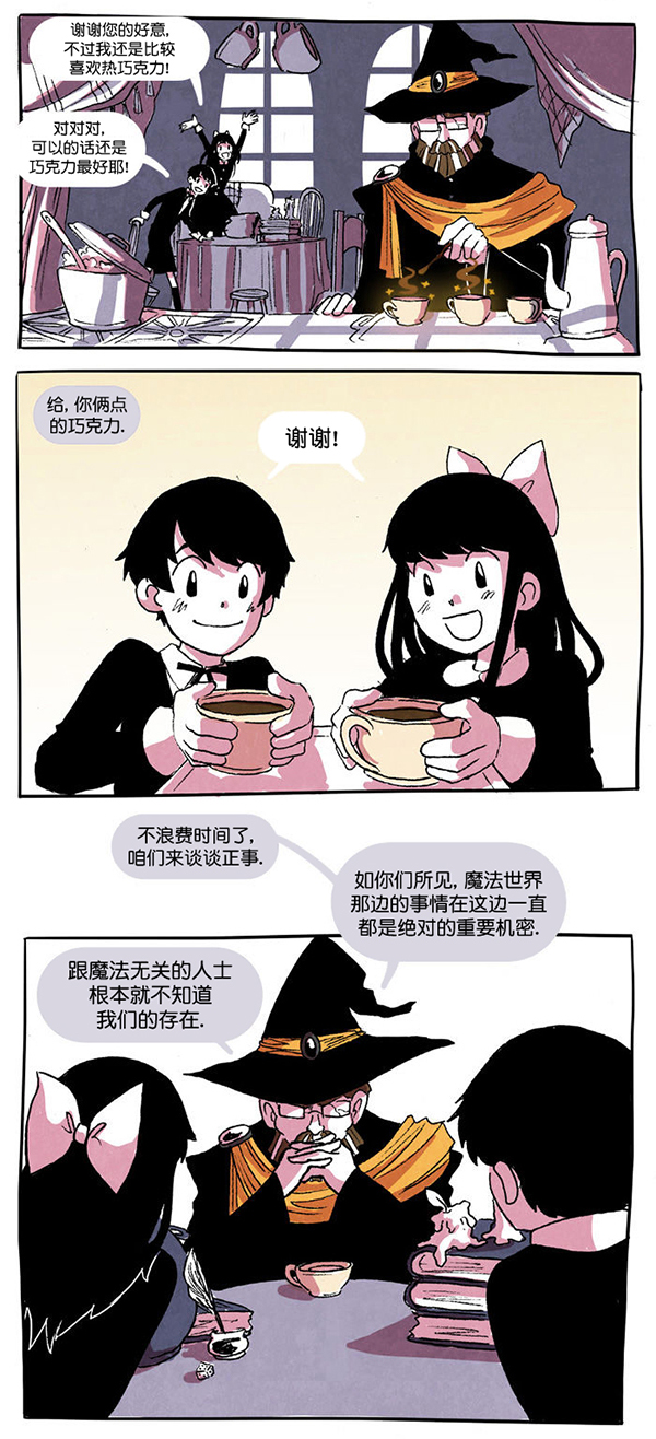 《翘学小法师》漫画最新章节第5话免费下拉式在线观看章节第【15】张图片