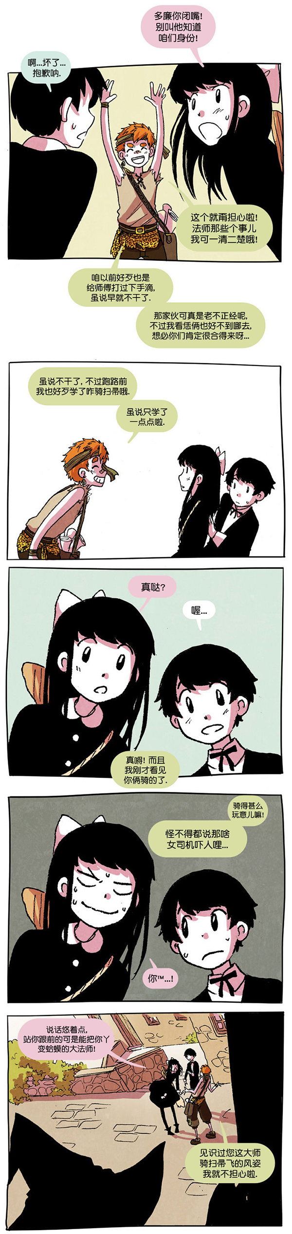 《翘学小法师》漫画最新章节第5话免费下拉式在线观看章节第【12】张图片