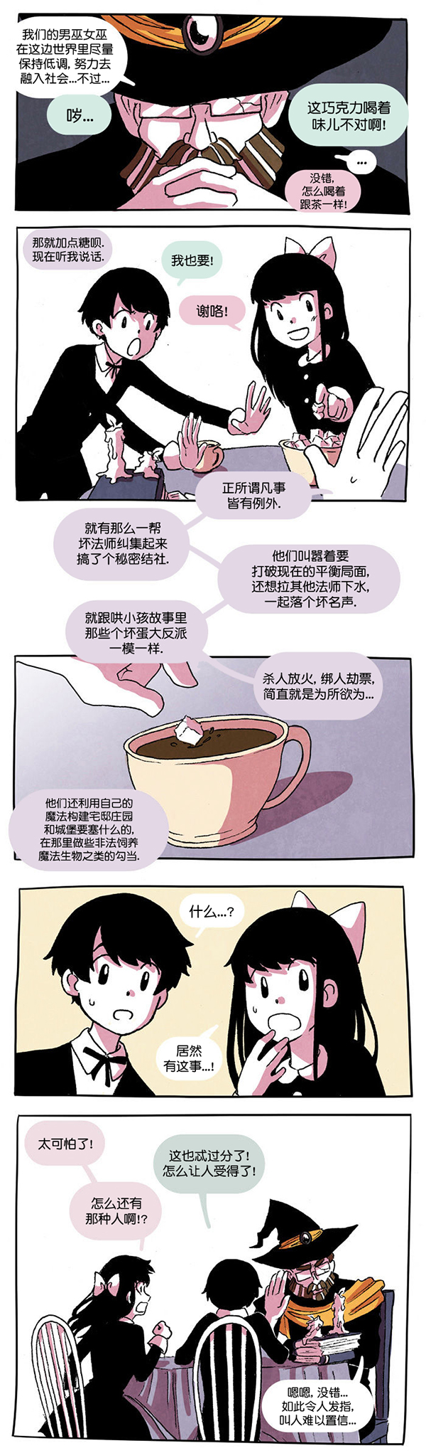 《翘学小法师》漫画最新章节第5话免费下拉式在线观看章节第【16】张图片