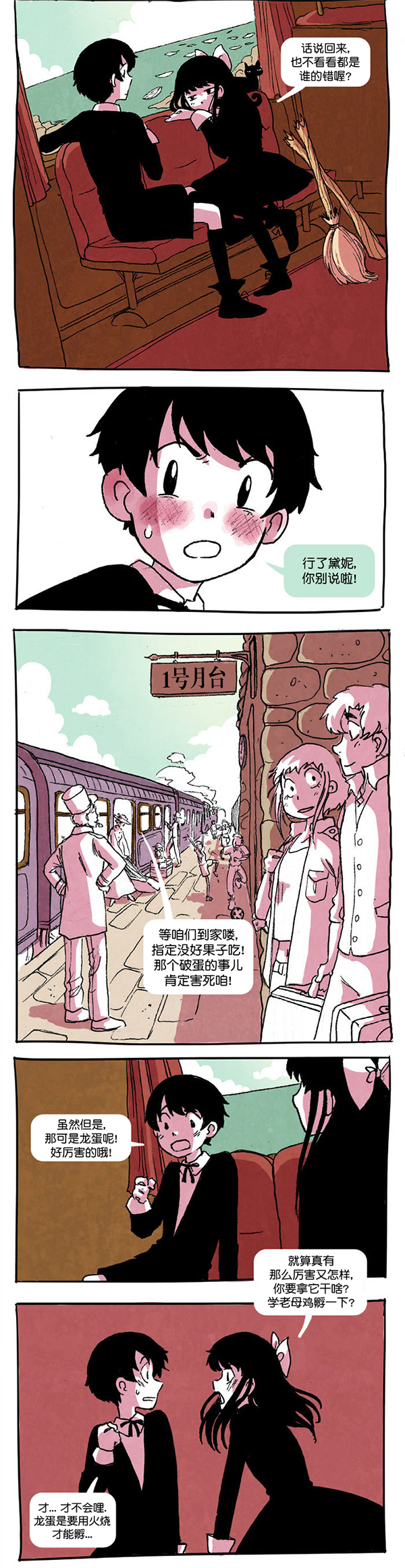 《翘学小法师》漫画最新章节第5话免费下拉式在线观看章节第【3】张图片