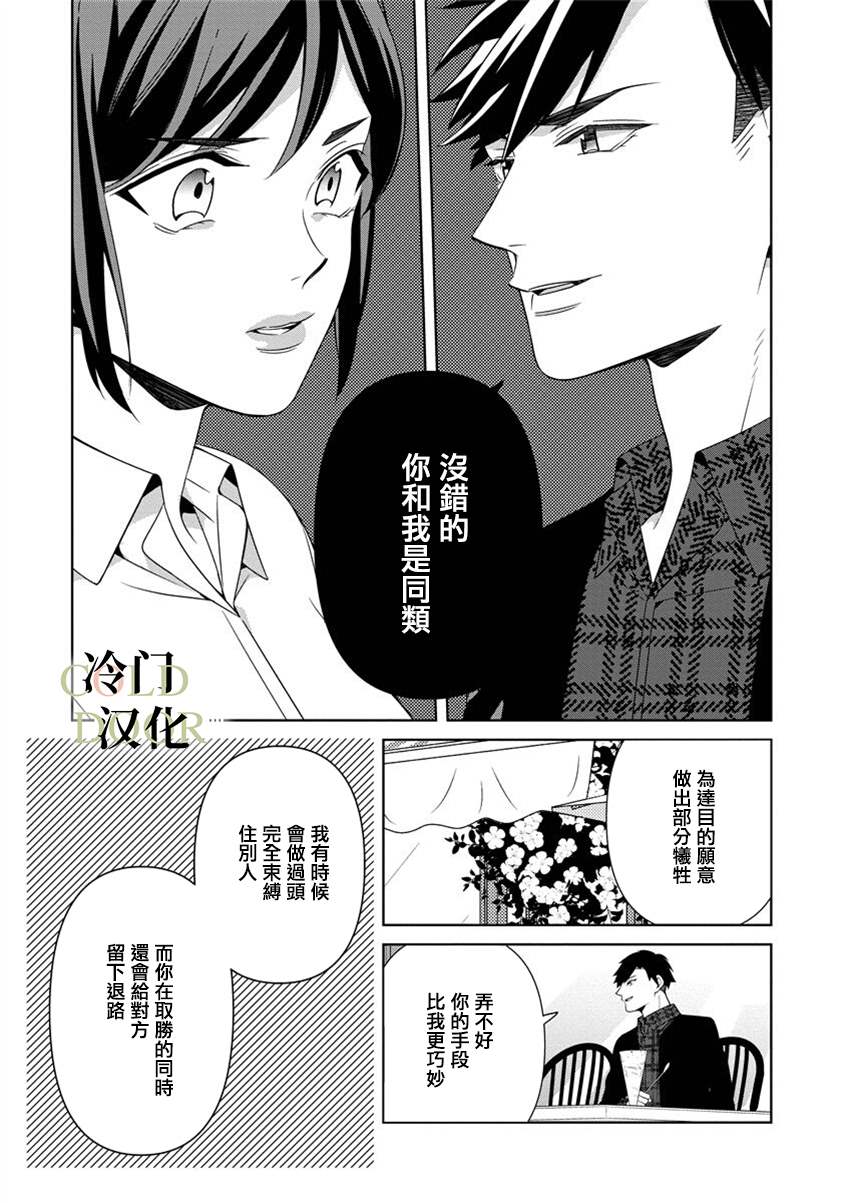 《19岁人夫的秘密》漫画最新章节第11话免费下拉式在线观看章节第【25】张图片