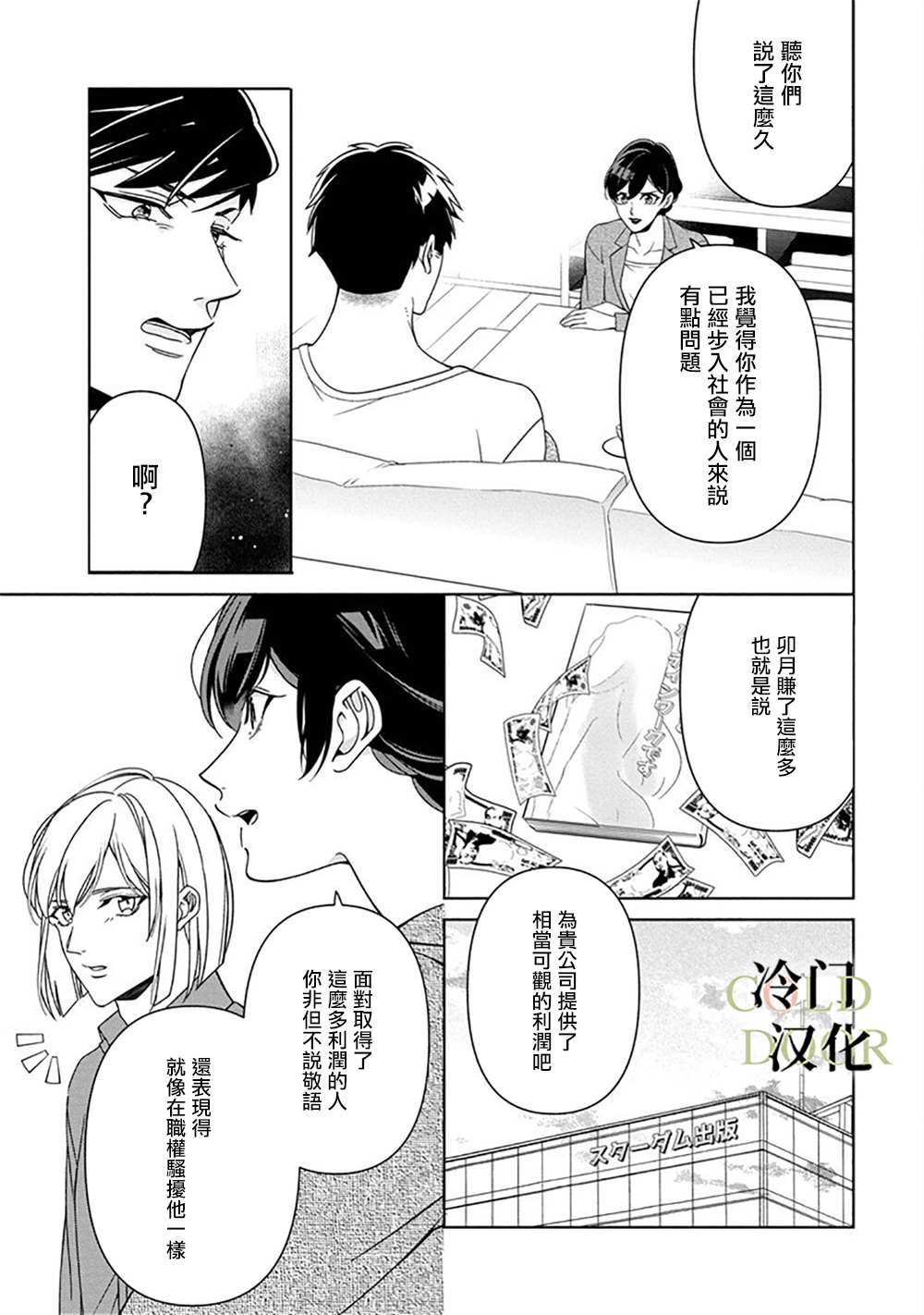 《19岁人夫的秘密》漫画最新章节第4话免费下拉式在线观看章节第【9】张图片