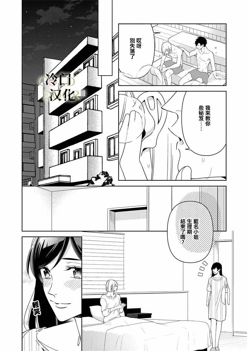 《19岁人夫的秘密》漫画最新章节第7话免费下拉式在线观看章节第【10】张图片