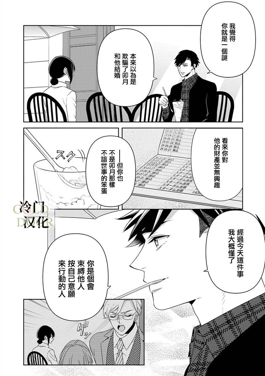 《19岁人夫的秘密》漫画最新章节第11话免费下拉式在线观看章节第【24】张图片