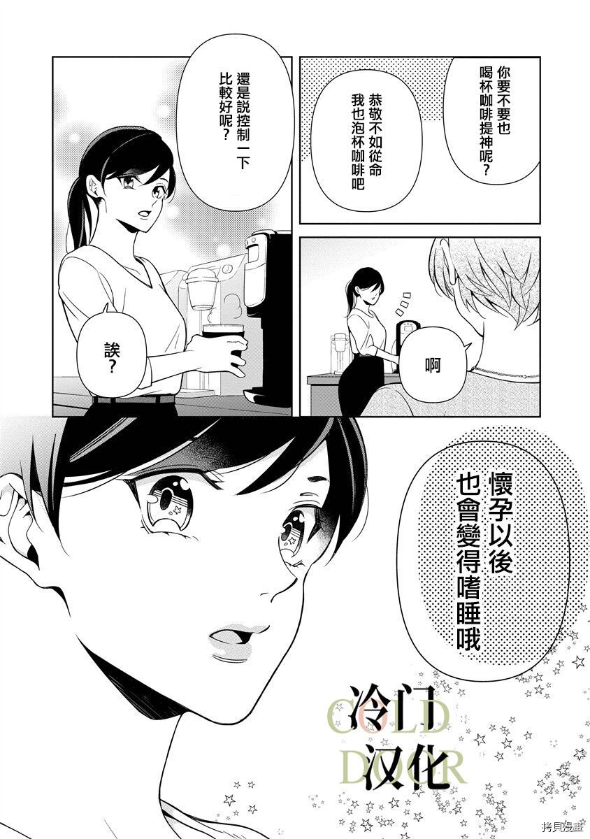 《19岁人夫的秘密》漫画最新章节第8话免费下拉式在线观看章节第【6】张图片