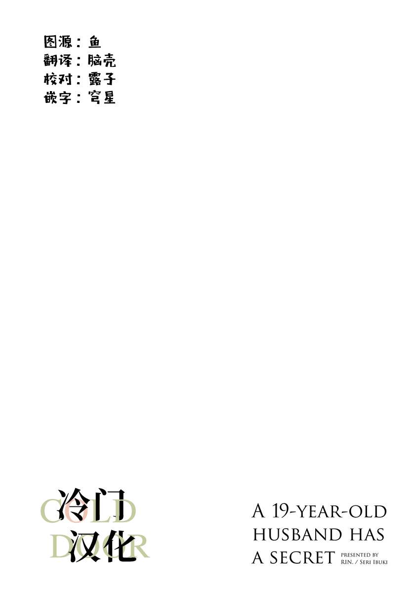 《19岁人夫的秘密》漫画最新章节第13话免费下拉式在线观看章节第【2】张图片