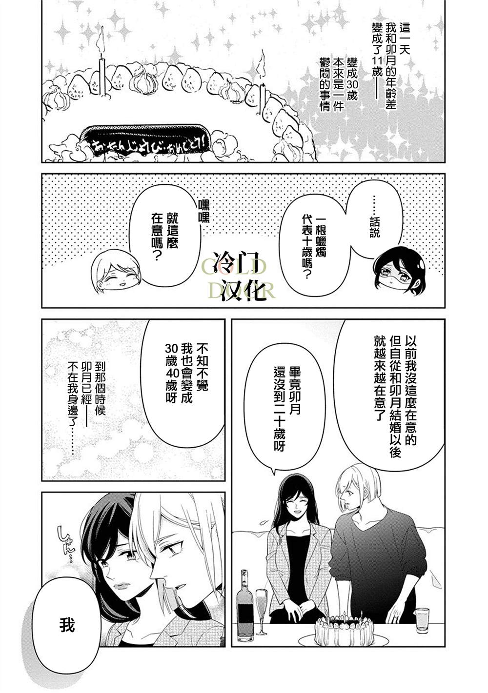 《19岁人夫的秘密》漫画最新章节第12话免费下拉式在线观看章节第【23】张图片