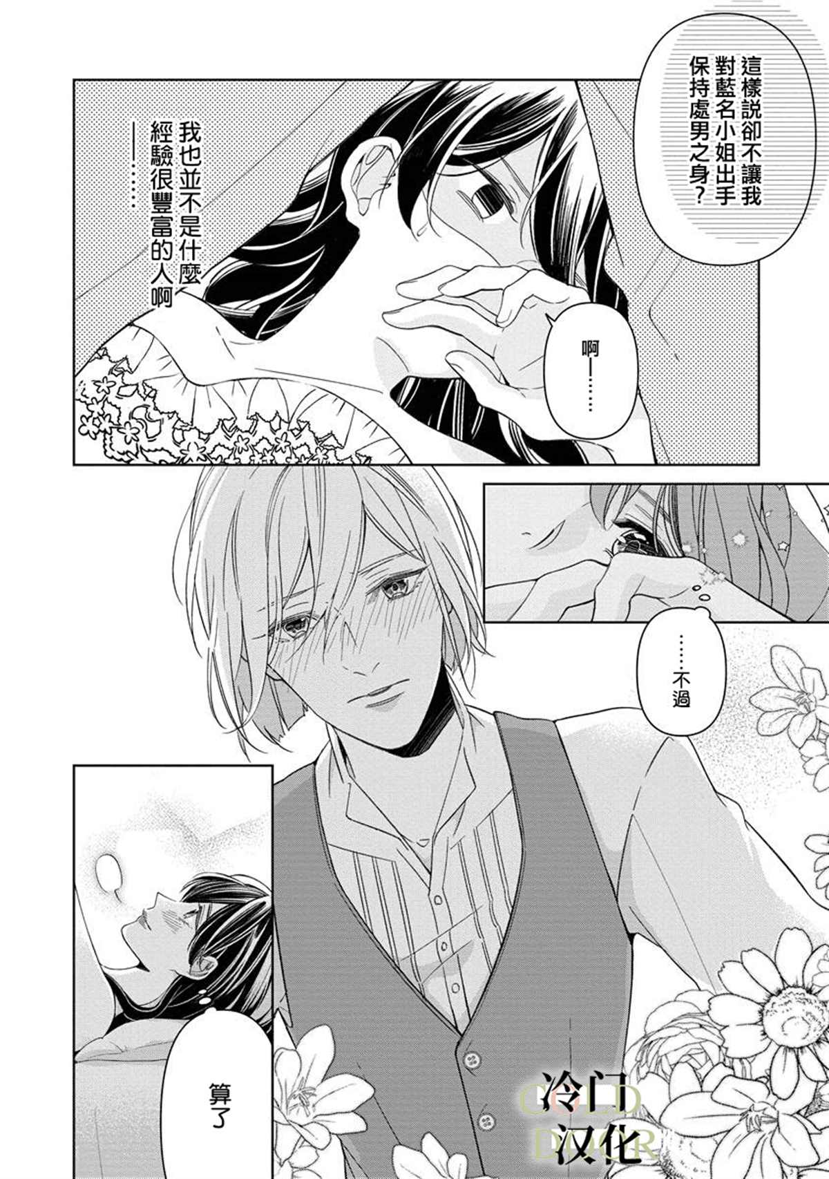 《19岁人夫的秘密》漫画最新章节第1话免费下拉式在线观看章节第【3】张图片