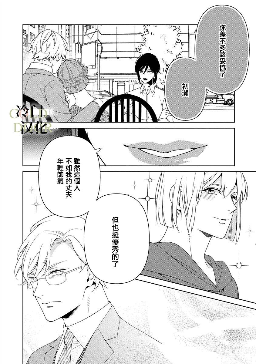 《19岁人夫的秘密》漫画最新章节第11话免费下拉式在线观看章节第【16】张图片