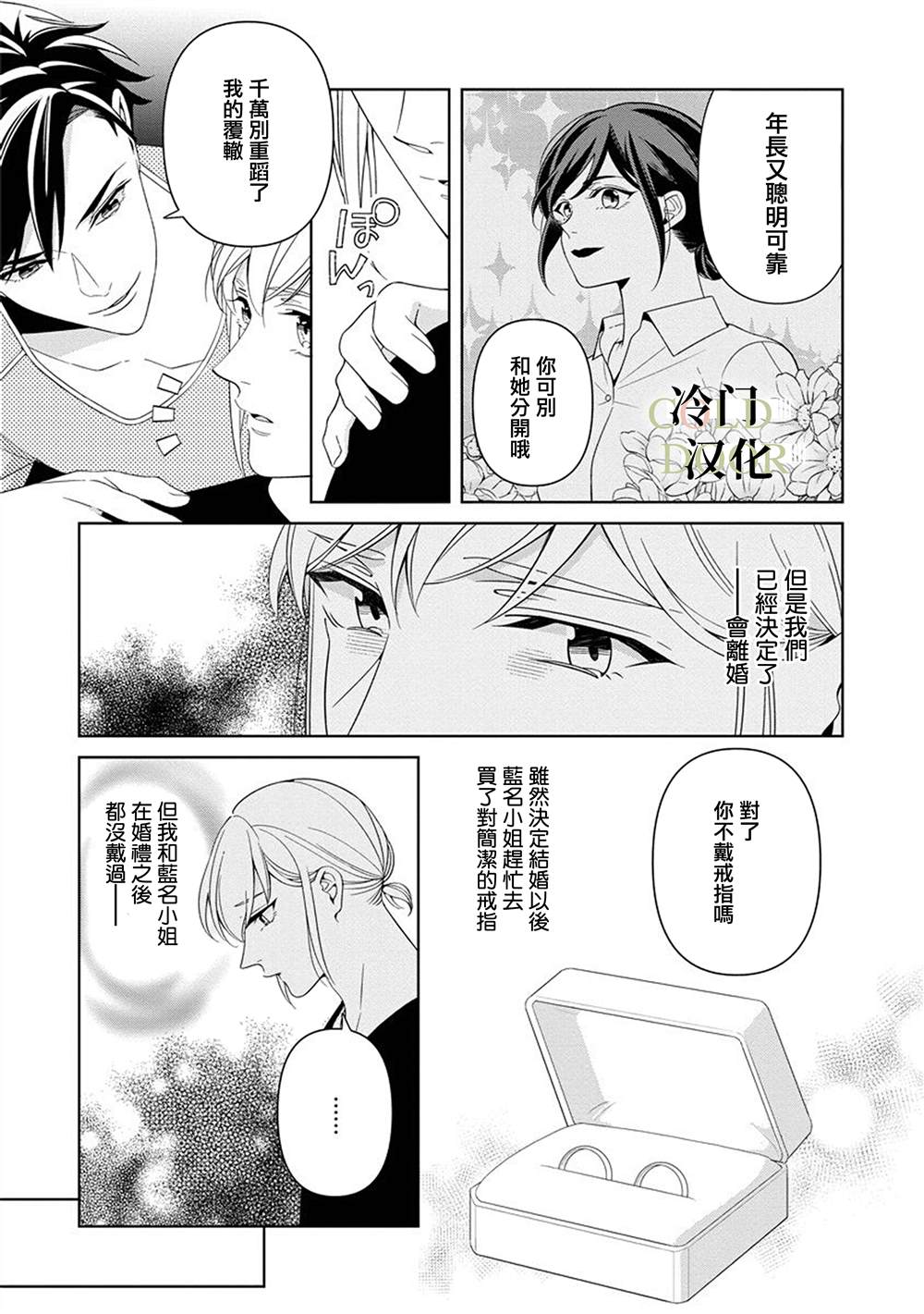 《19岁人夫的秘密》漫画最新章节第12话免费下拉式在线观看章节第【19】张图片